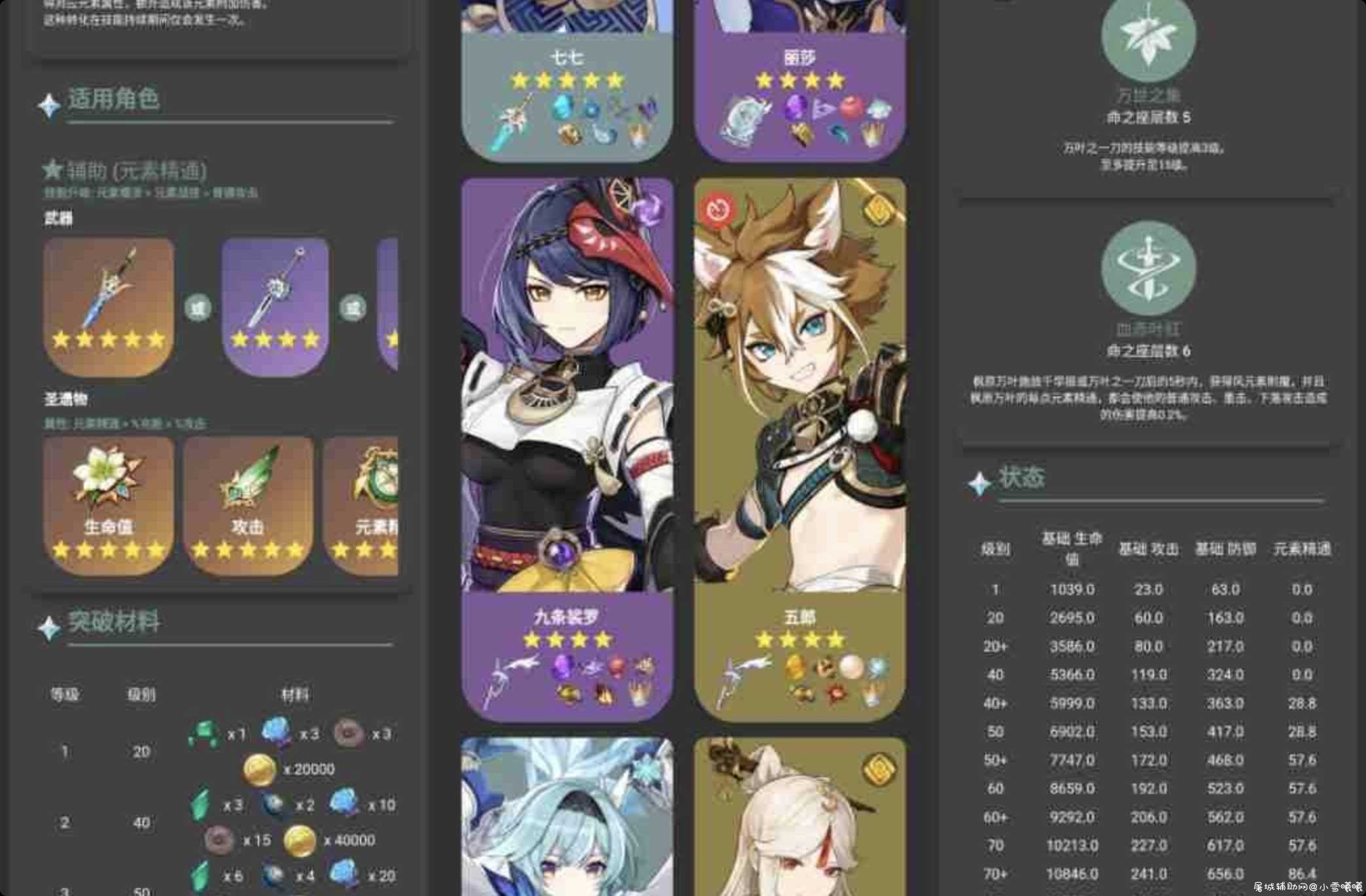 原神攻略软件 武器都有详细讲解 TC辅助网www.tcsq1.com5067