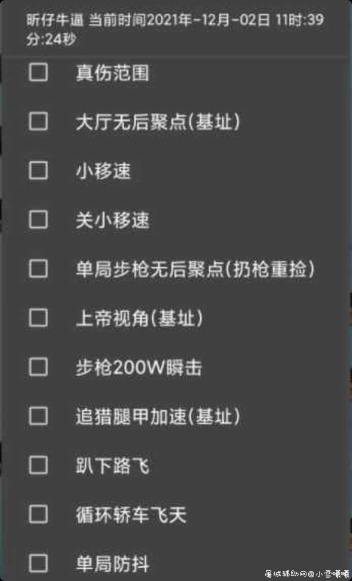 和平精英64位实用脚本 TC辅助网www.tcsq1.com6878