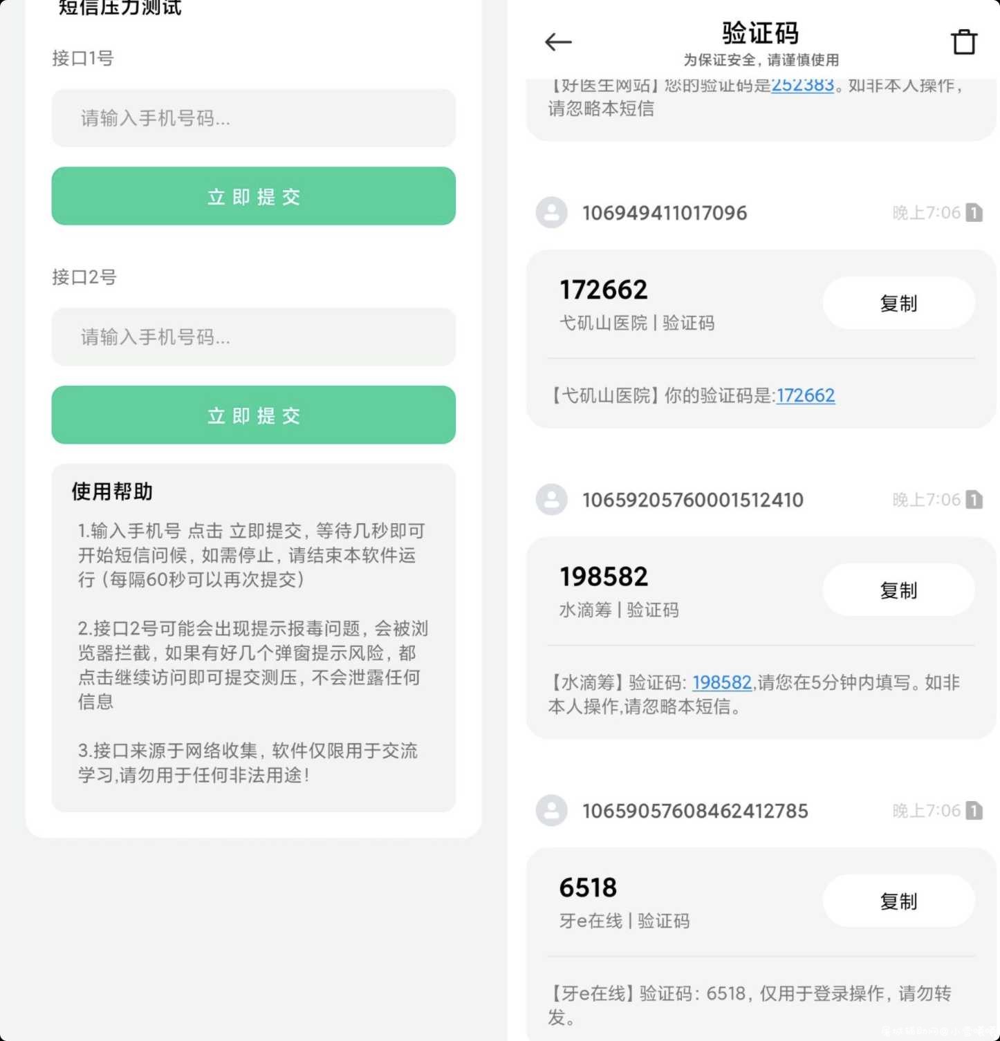 短信压力测试机 TC辅助网www.tcsq1.com4223