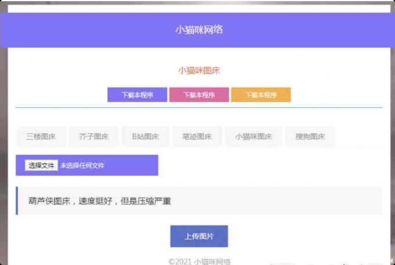 PHP超简洁小猫咪图床源码 TC辅助网www.tcsq1.com8142