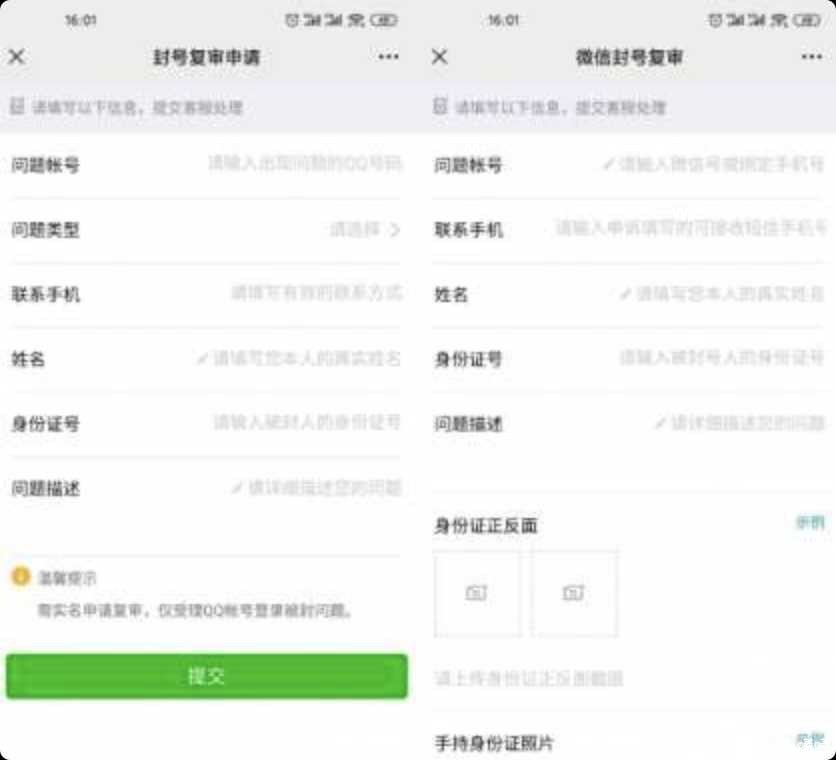 2021年QQ和微信最新解封入口 TC辅助网www.tcsq1.com9