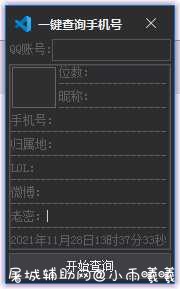 一键查扣绑(手机/微博/撸啊撸/老密)去更新版 TC辅助网www.tcsq1.com2108