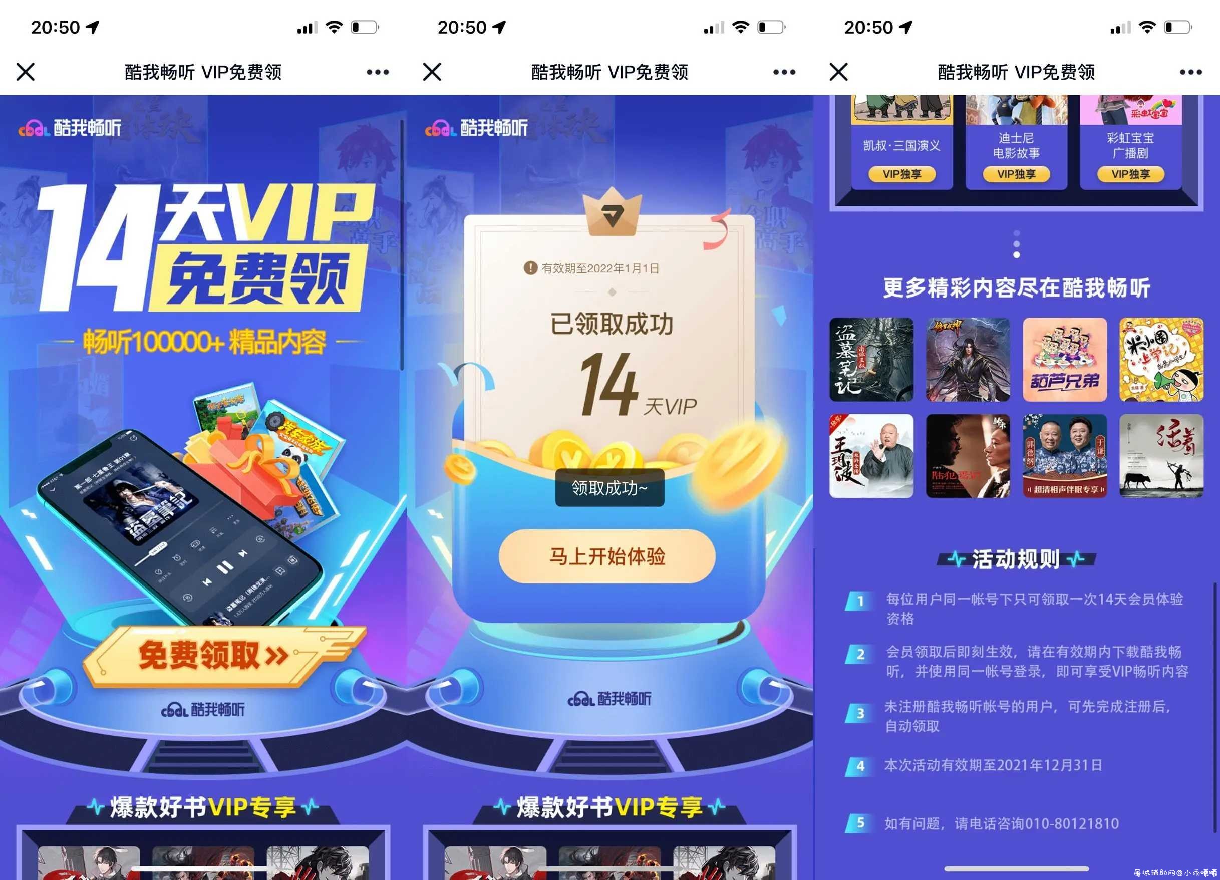 免费领取酷我畅听14天会员 TC辅助网www.tcsq1.com3836