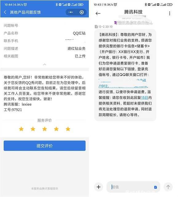 QQ红钻退款教程 TC辅助网www.tcsq1.com4792