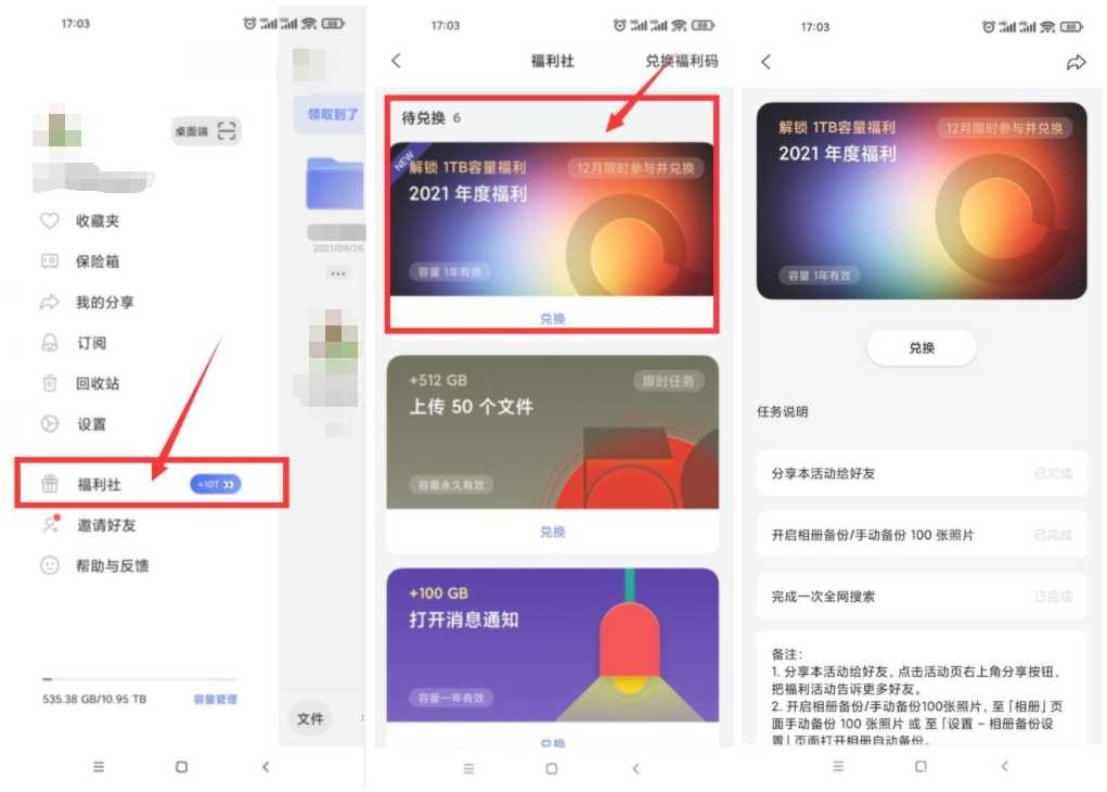 阿里云盘免费领取一年1TB容量 TC辅助网www.tcsq1.com5805