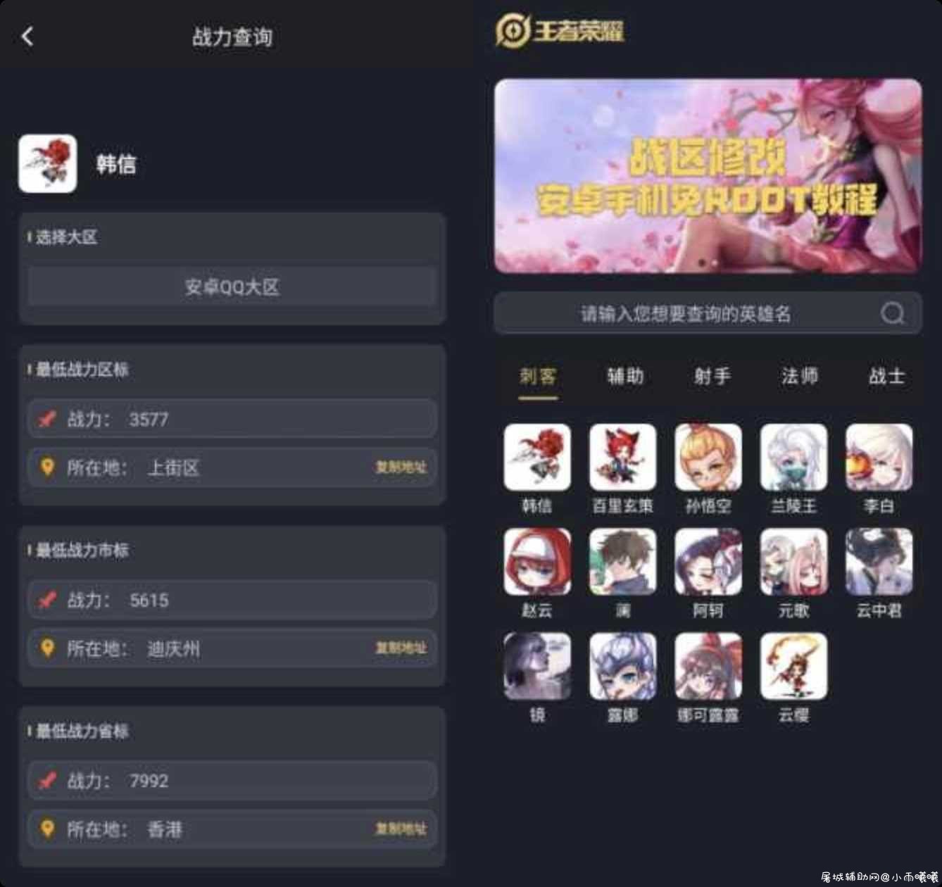 王者荣耀战力查询v1.0 一键免费查询英雄战力最低战区 TC辅助网www.tcsq1.com6832