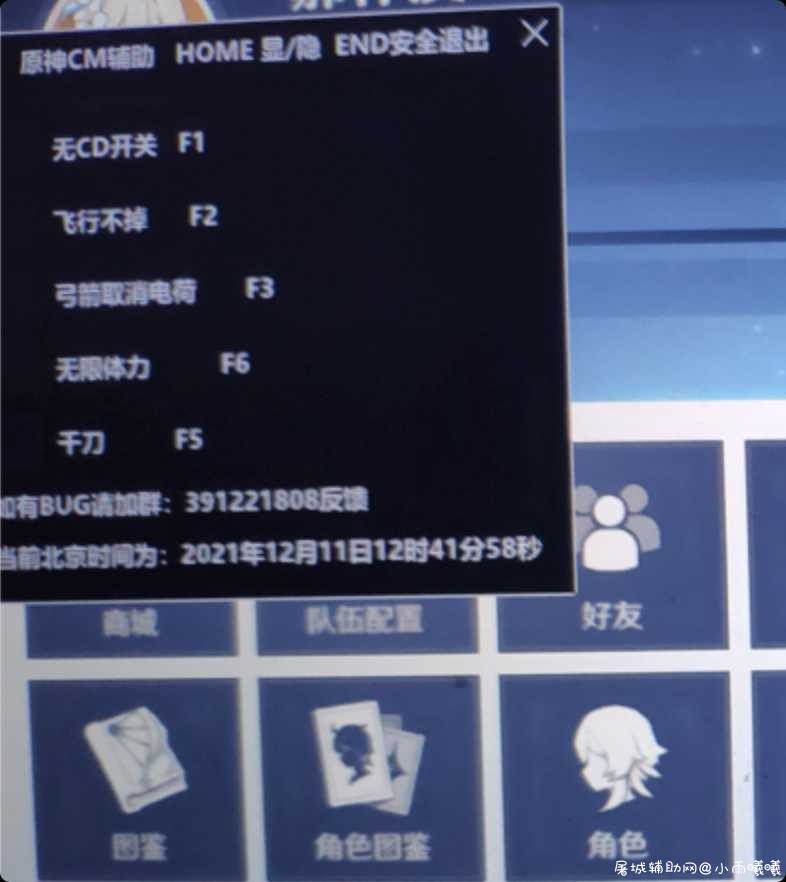 原神CM2.7免费版本 TC辅助网www.tcsq1.com3875