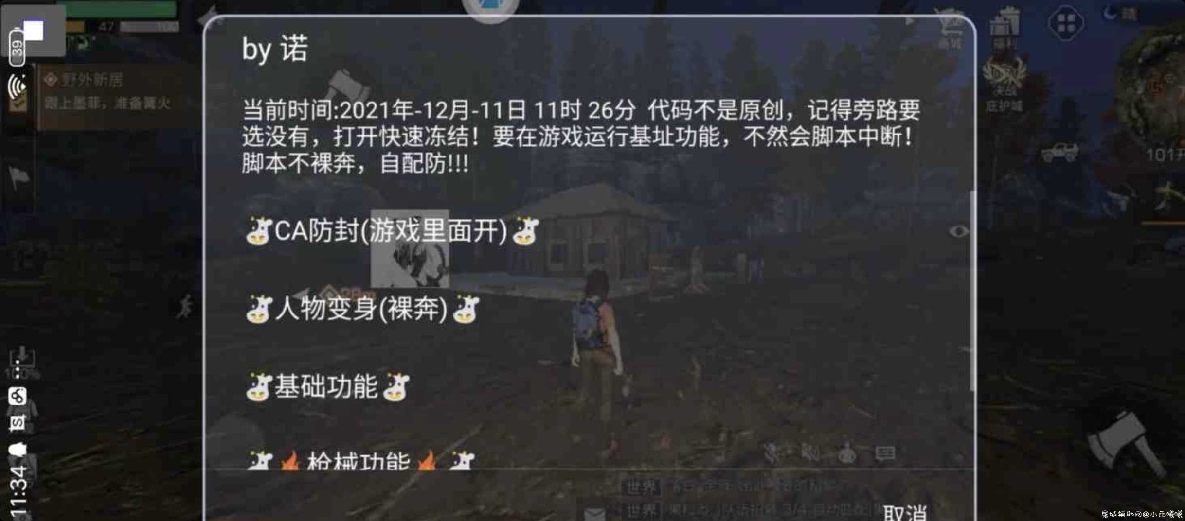 明日之后实用基址脚本 TC辅助网www.tcsq1.com7795