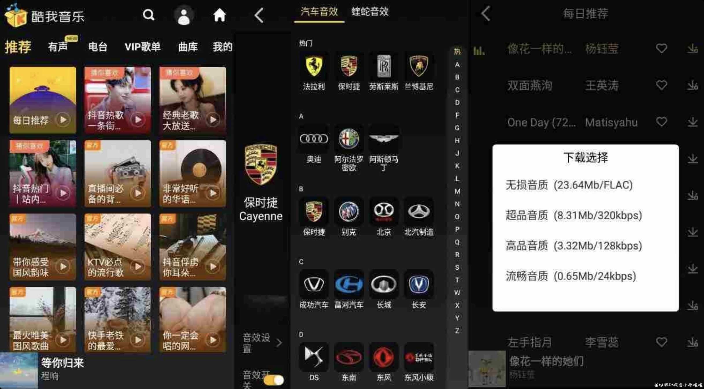 酷我音乐车机版v5.1高级版 TC辅助网www.tcsq1.com8691