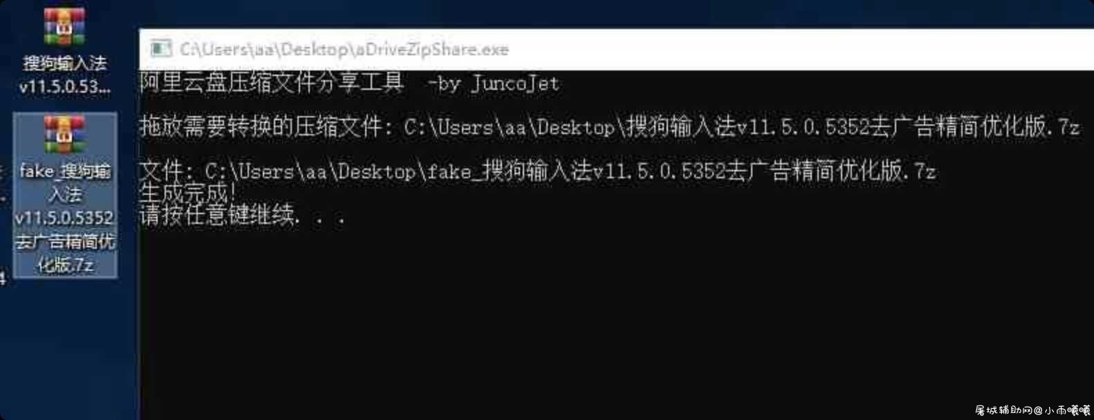 阿里云盘压缩包伪装分享工具 TC辅助网www.tcsq1.com2983