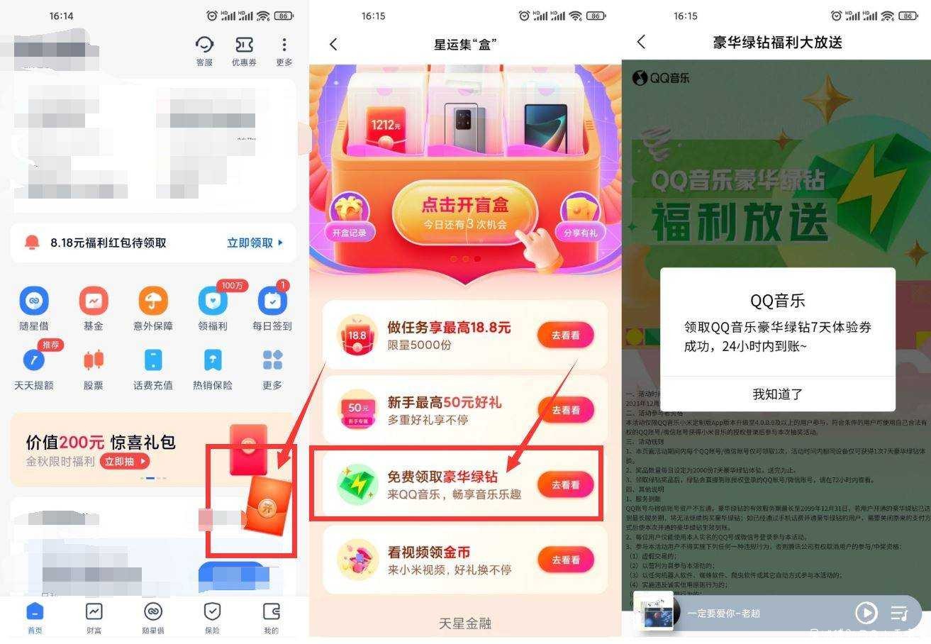 天星金融小米手机领7天QQ绿钻 TC辅助网www.tcsq1.com8114