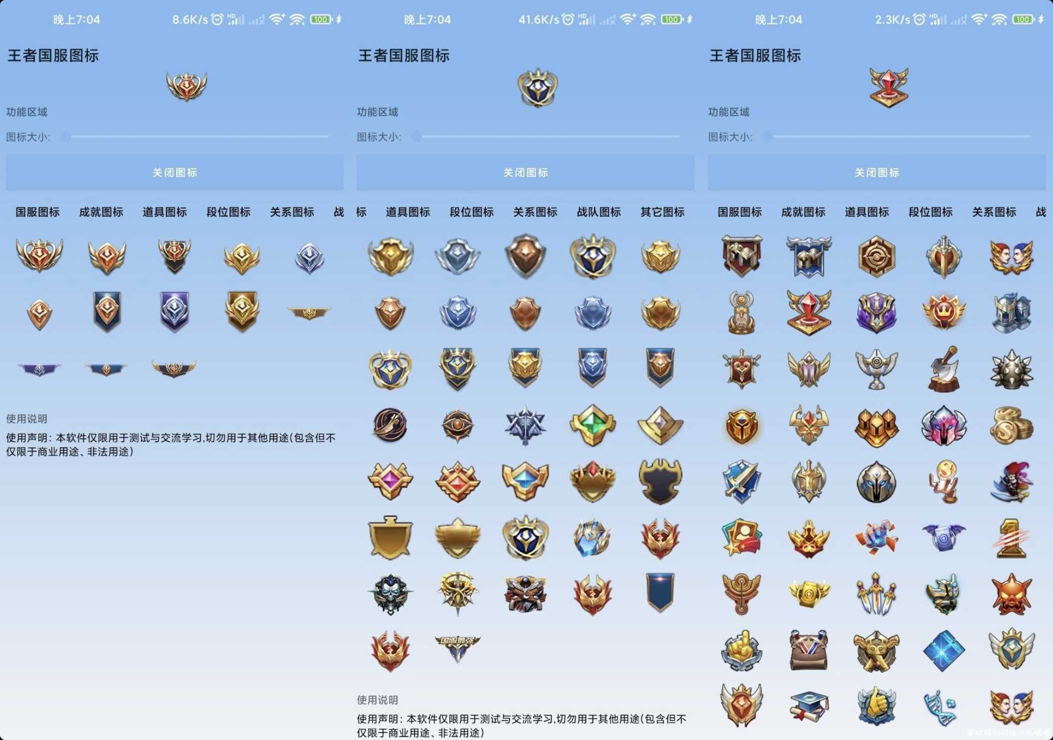 王者国服图标 数百款标致任你选择 一键伪装 TC辅助网www.tcsq1.com3232
