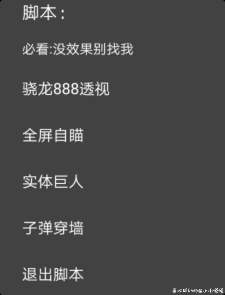火线精英手游多功能脚本 TC辅助网www.tcsq1.com7245