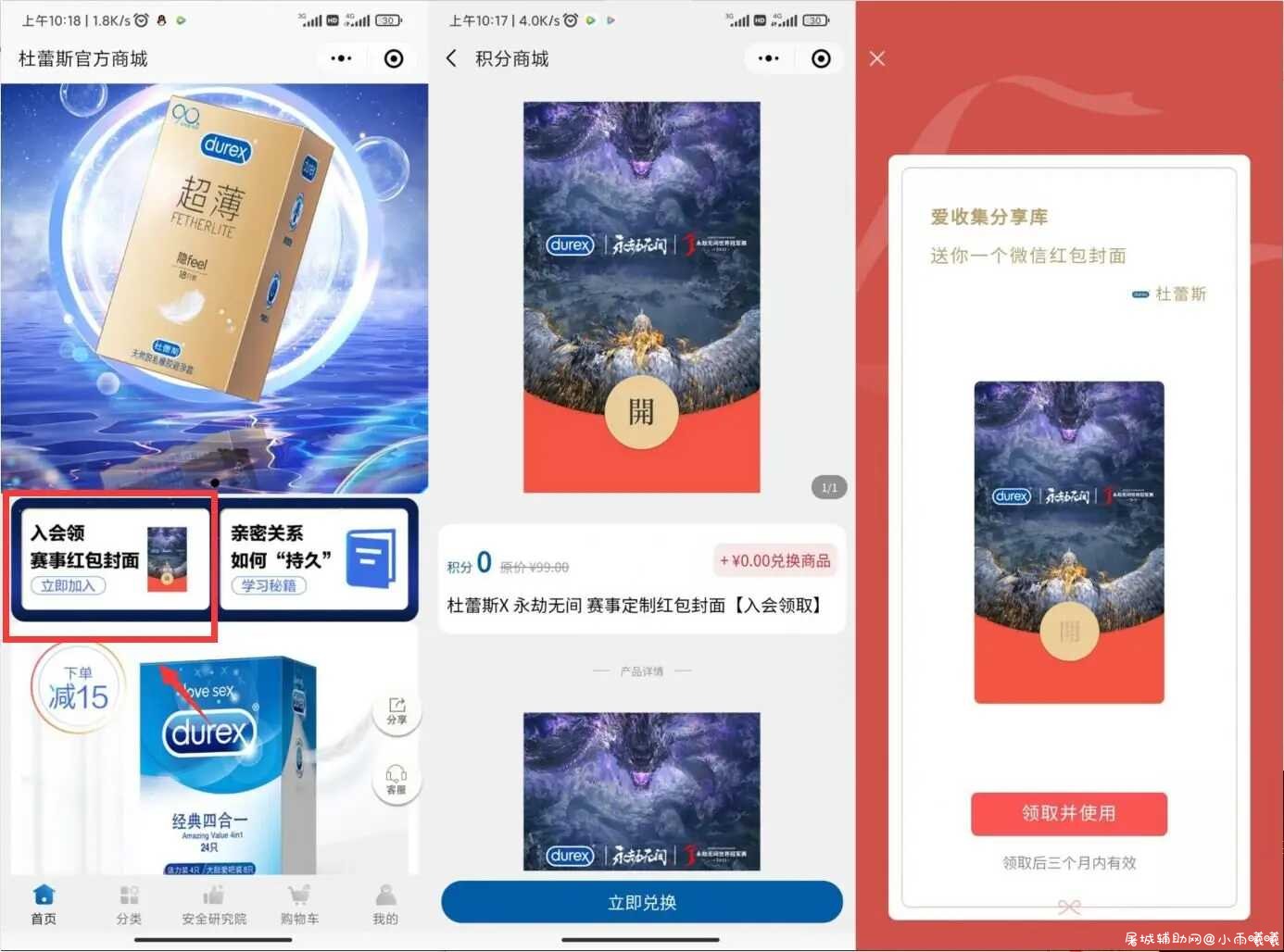 领取三个月杜蕾斯微信红包封面 TC辅助网www.tcsq1.com169