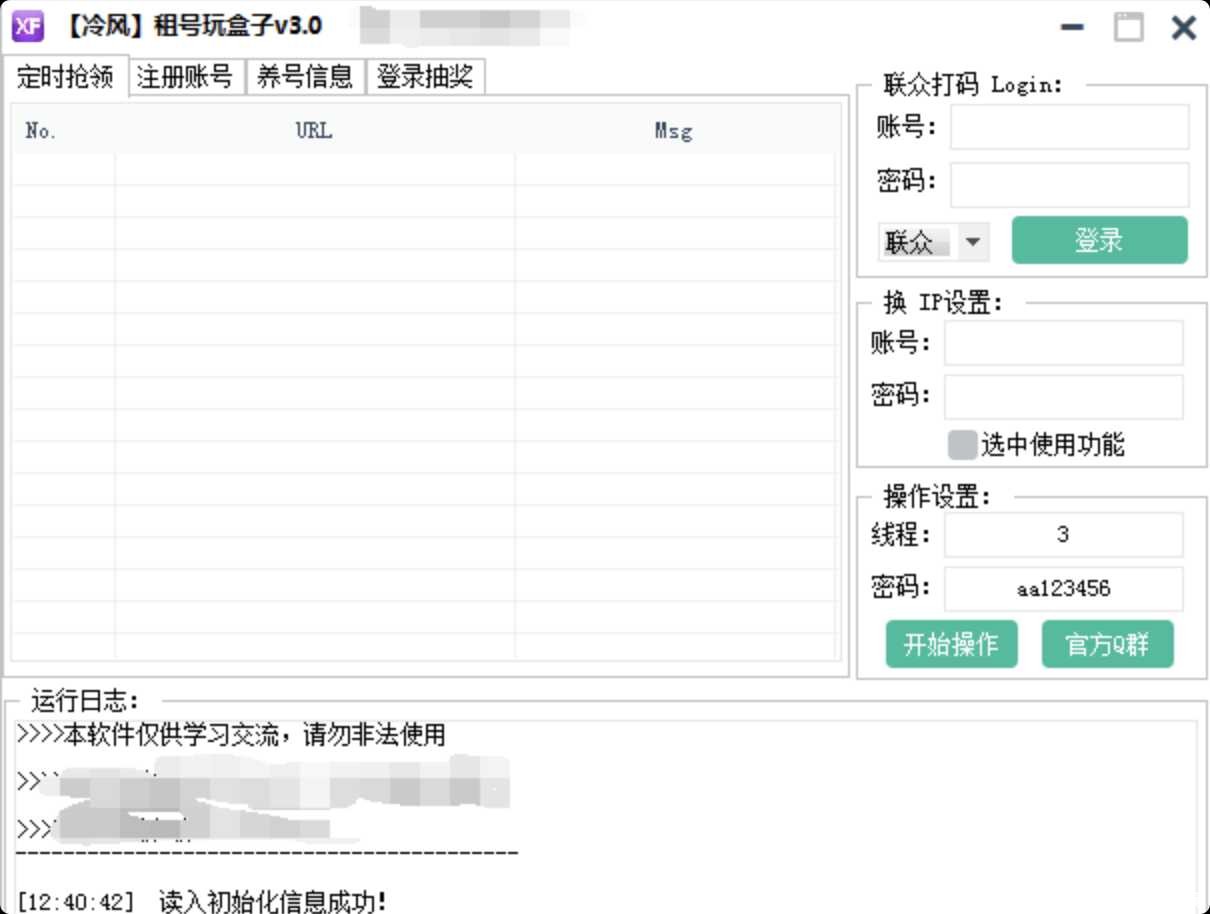 租号玩盒子3.0版 租力工具 英雄号免费玩 TC辅助网www.tcsq1.com9066