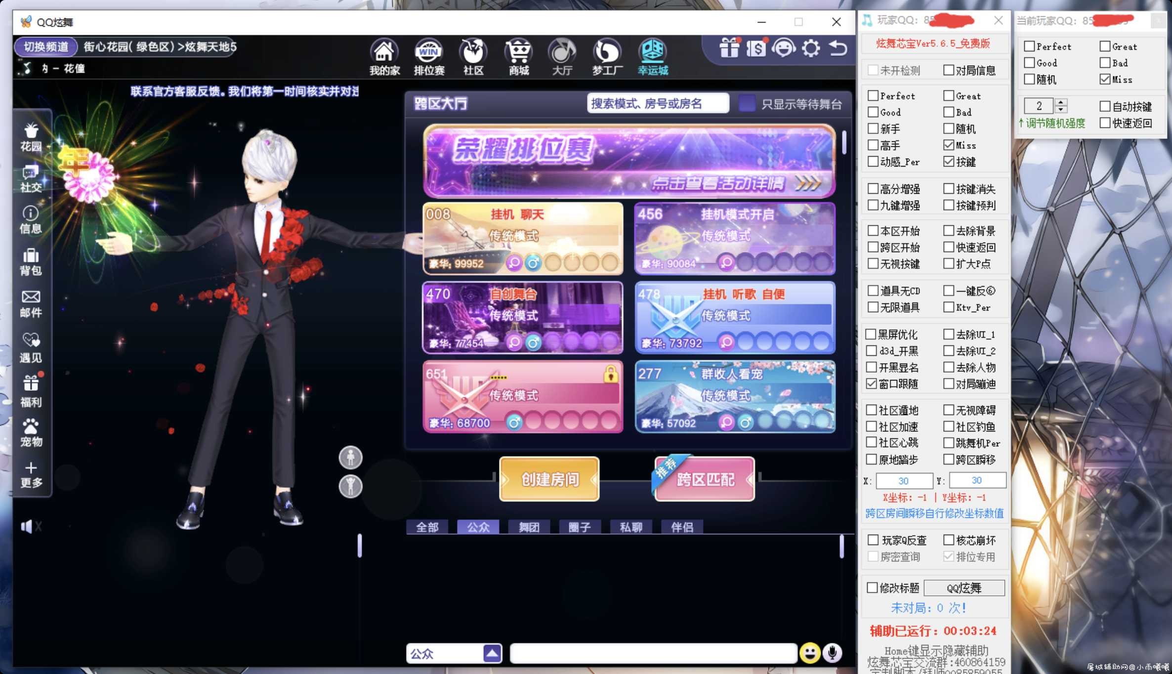 QQ炫舞 炫舞芯宝Ver5.6.5最新开源版本 TC辅助网www.tcsq1.com6473