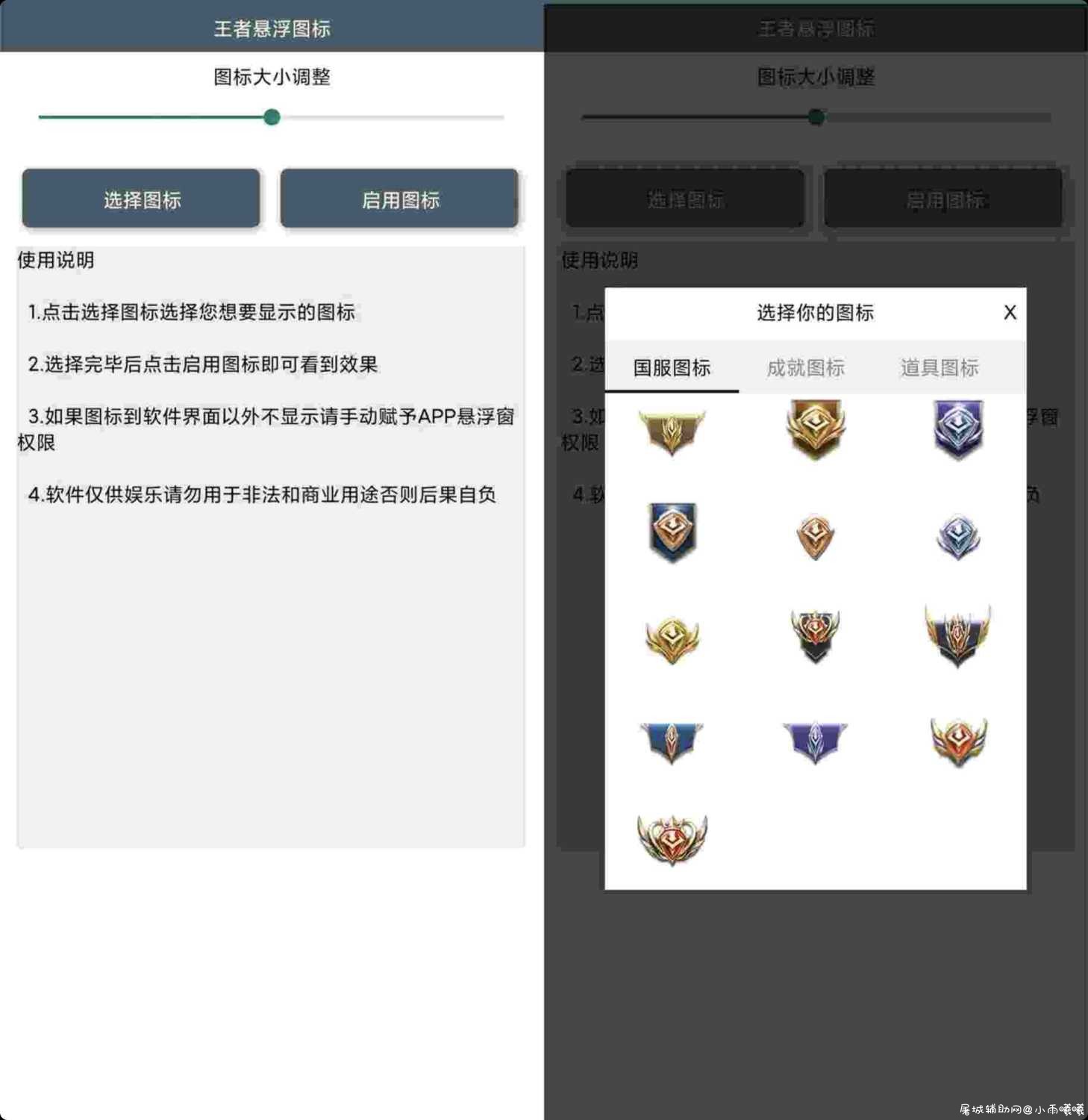 安卓王者荣耀国服悬浮图标v2.0 TC辅助网www.tcsq1.com3283