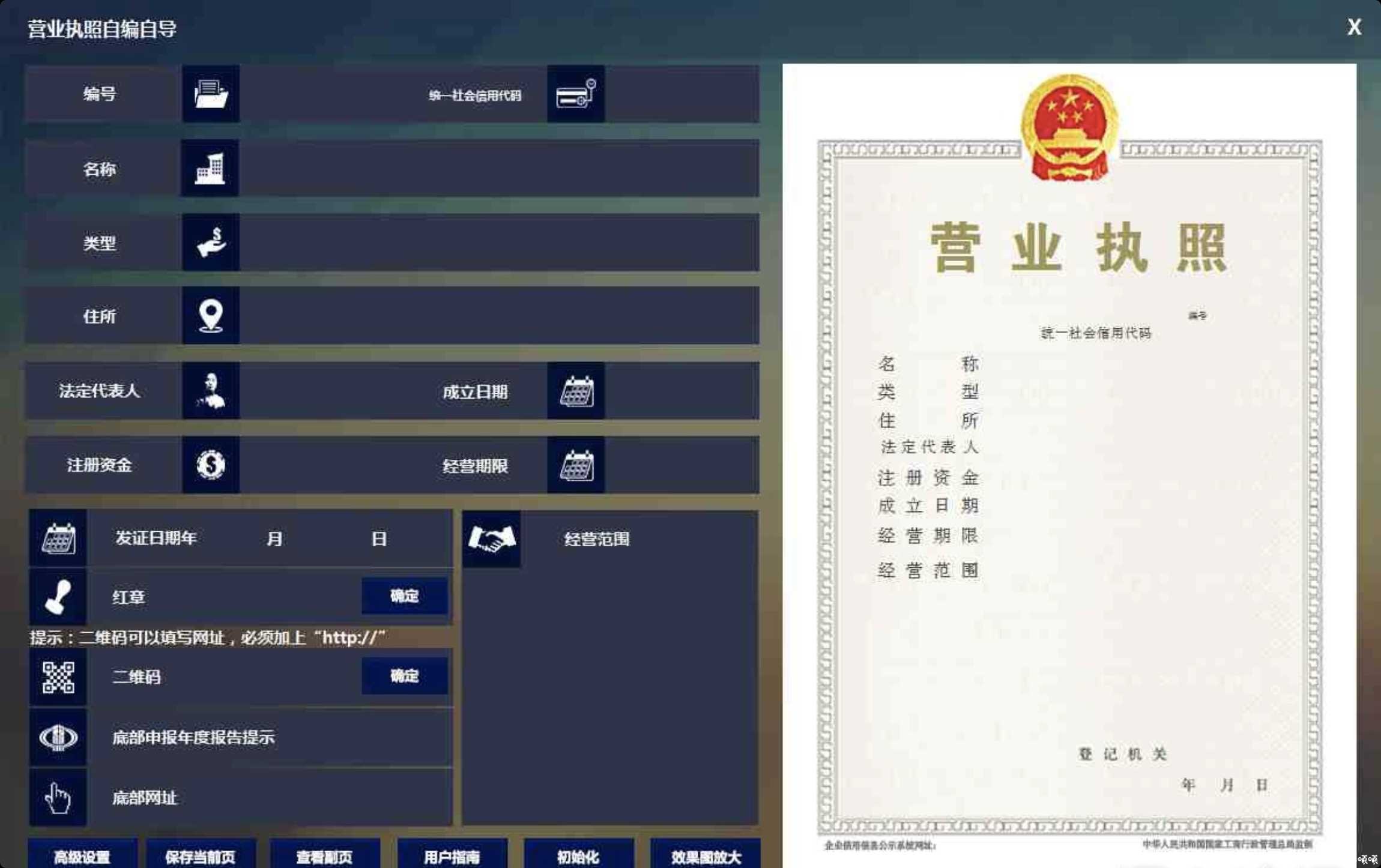 营业执照生成器 生成各种你想用于装13的执照 TC辅助网www.tcsq1.com7950
