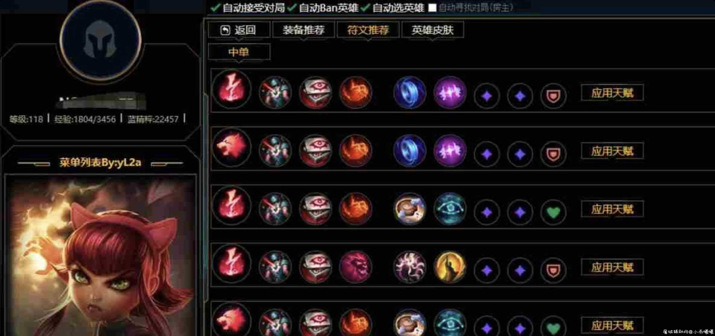 LOL自动接收对局 ban/选英雄 一键天赋助手 TC辅助网www.tcsq1.com5294