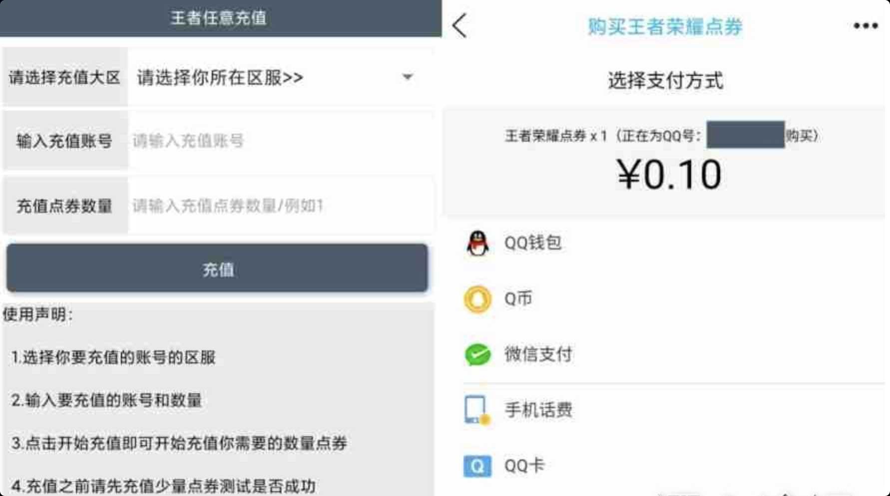 安卓王者荣耀任意充值v5.0 TC辅助网www.tcsq1.com7604