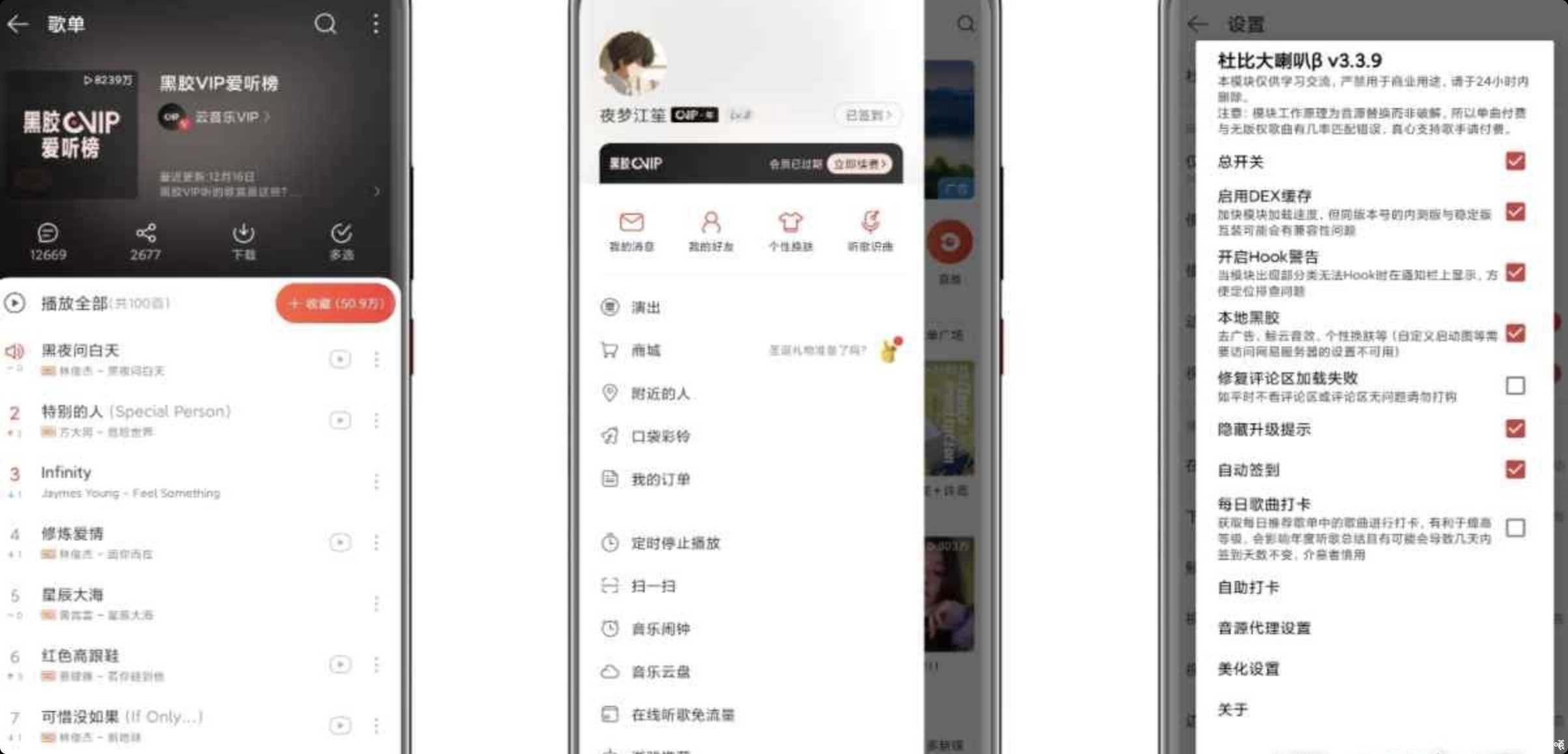 网易云音乐/解锁黑胶会员/解灰去广告v6.0.0 TC辅助网www.tcsq1.com4479