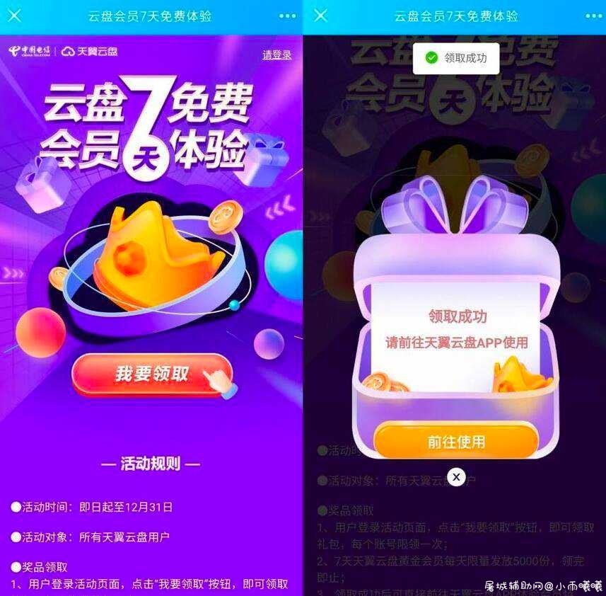 天翼网盘免费领7天黄金会员 TC辅助网www.tcsq1.com8702