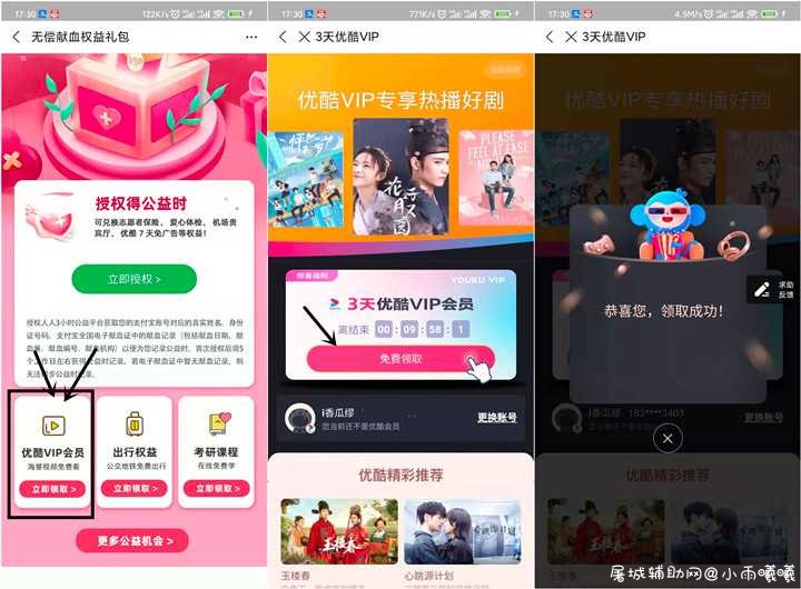 支付宝免费领取3天优酷会员 亲测秒到账 TC辅助网www.tcsq1.com7383