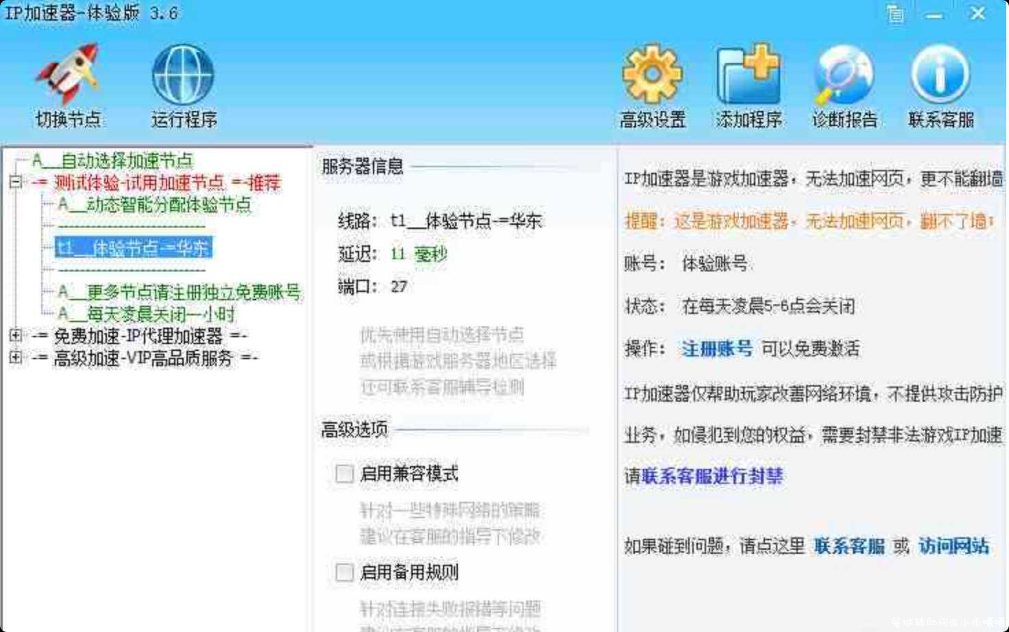 IP加速器3.6破解版 最新可用 支持自定义程序加速 TC辅助网www.tcsq1.com3593