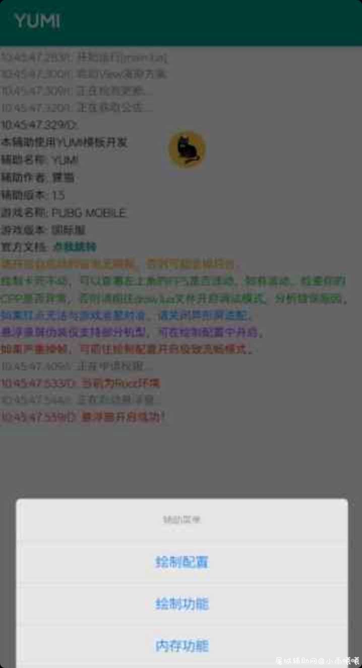 和平精英YUMI绘制模板1.5线程渲染版本 源码＋成品 TC辅助网www.tcsq1.com4053