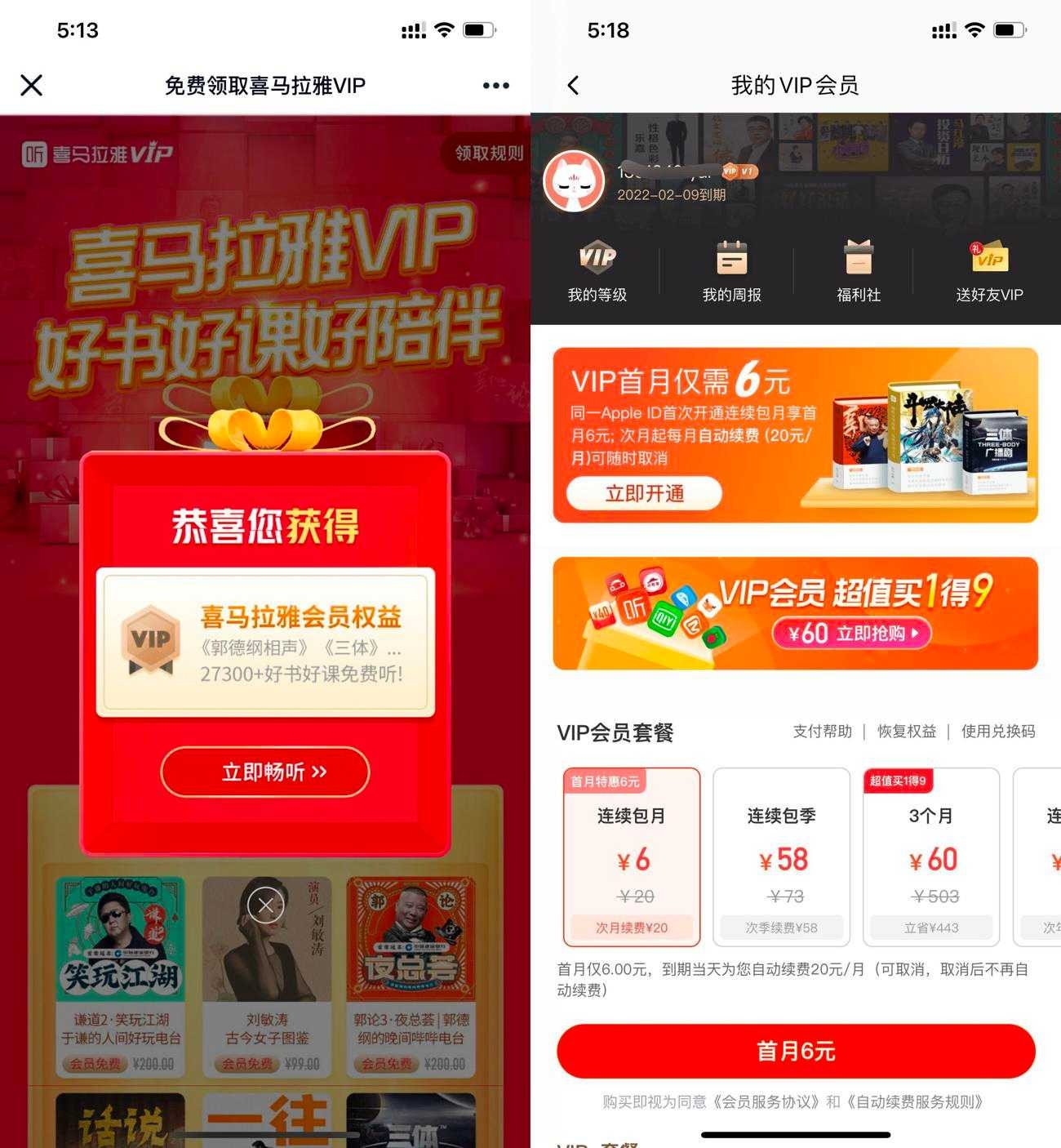 免费领取7天喜马拉雅会员秒到 TC辅助网www.tcsq1.com2561