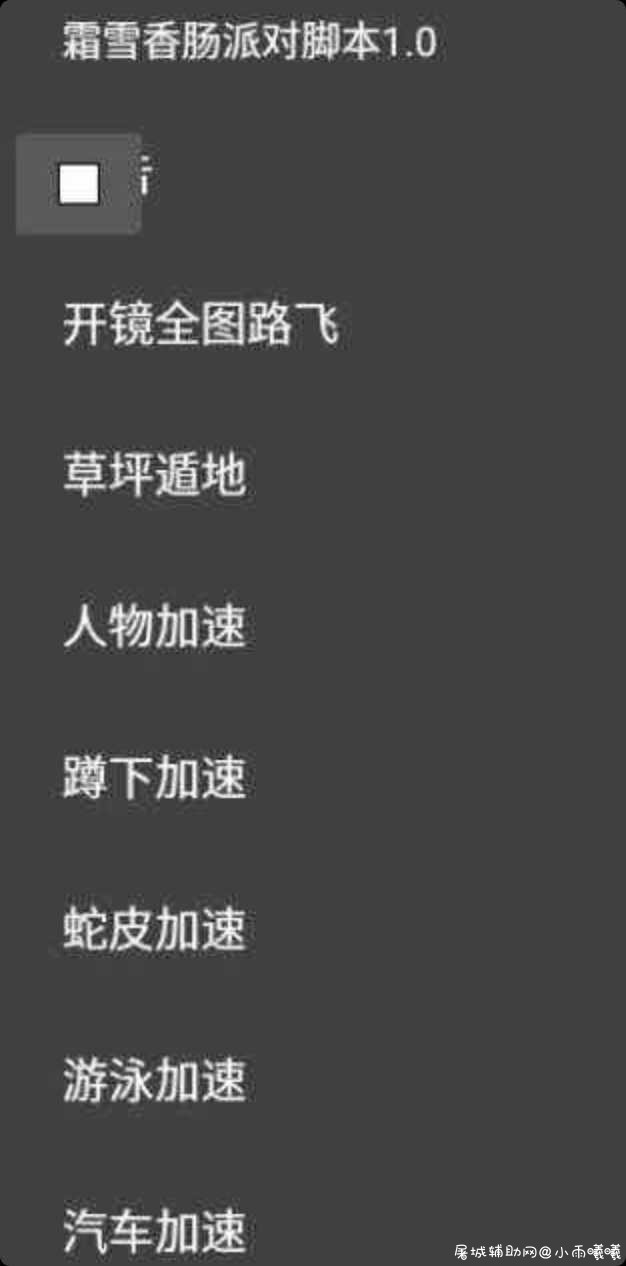 香肠派对 霜雪多功能脚本1.0 TC辅助网www.tcsq1.com4886