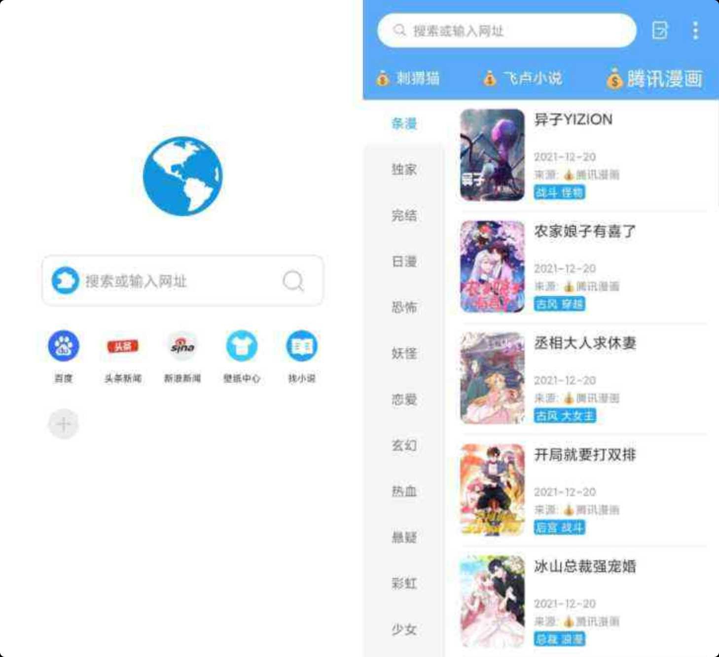 看世界浏览器 支持小说/听书/漫画 TC辅助网www.tcsq1.com120
