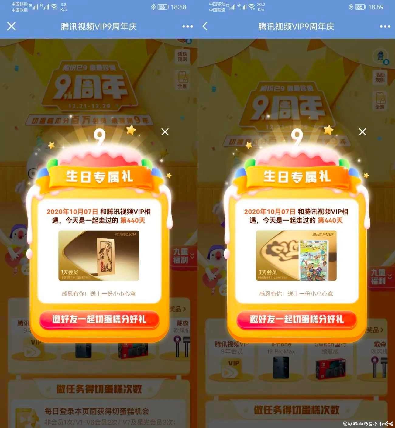 腾讯视频9周年抽随机天数会员 TC辅助网www.tcsq1.com236