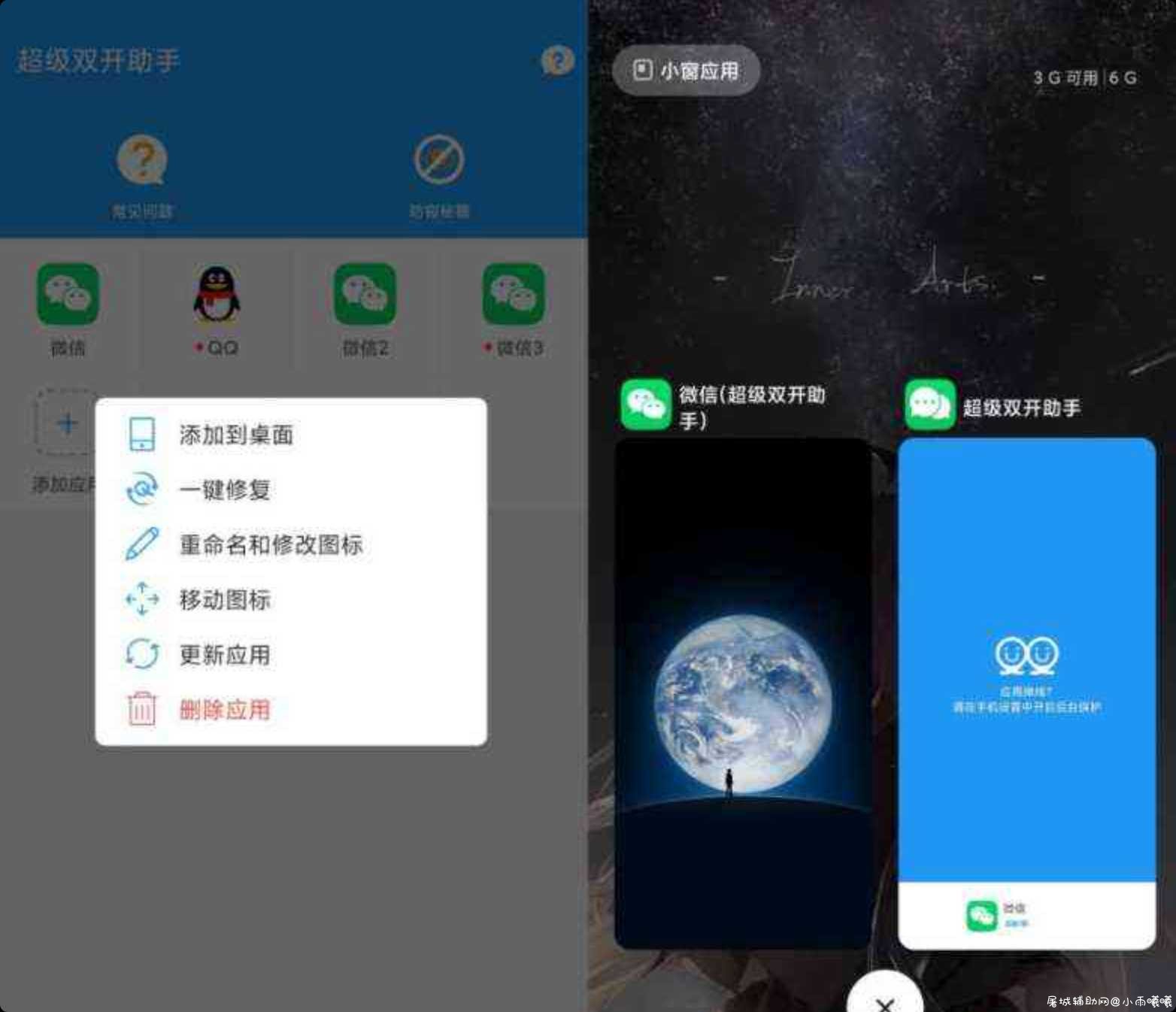 超级双开助手VIP版 可无限多开应用 TC辅助网www.tcsq1.com9686