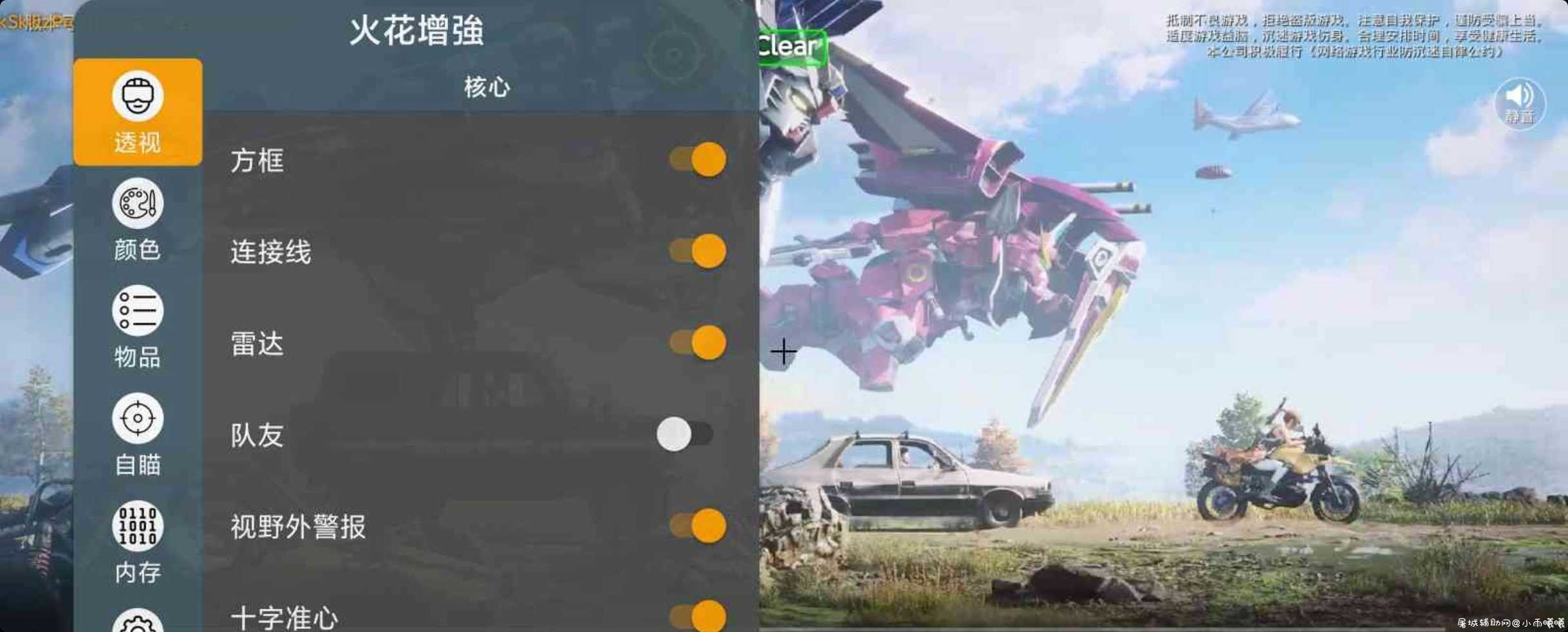和平精英火花最新破解版+视频教程 TC辅助网www.tcsq1.com7879