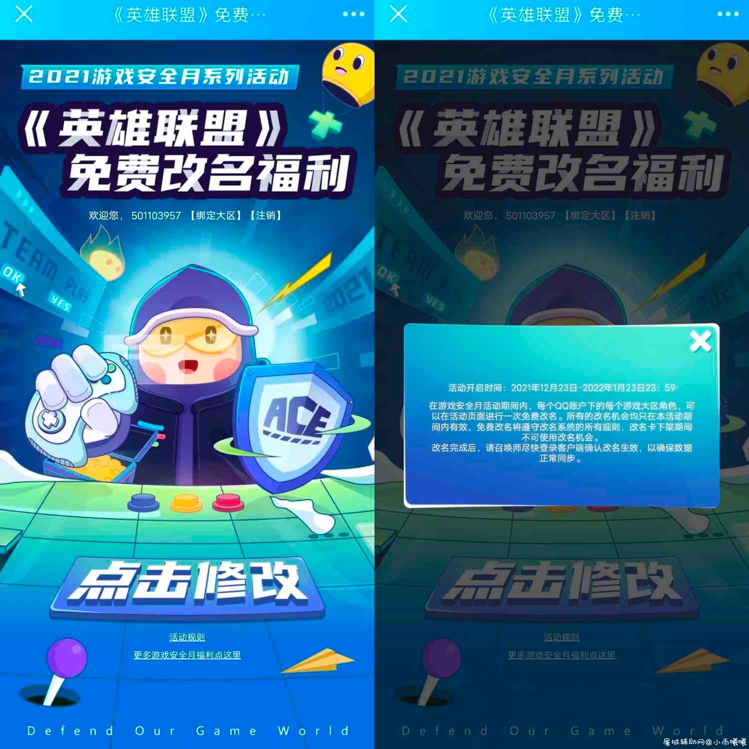 LOL英雄联盟端游免费改名活动 TC辅助网www.tcsq1.com7067