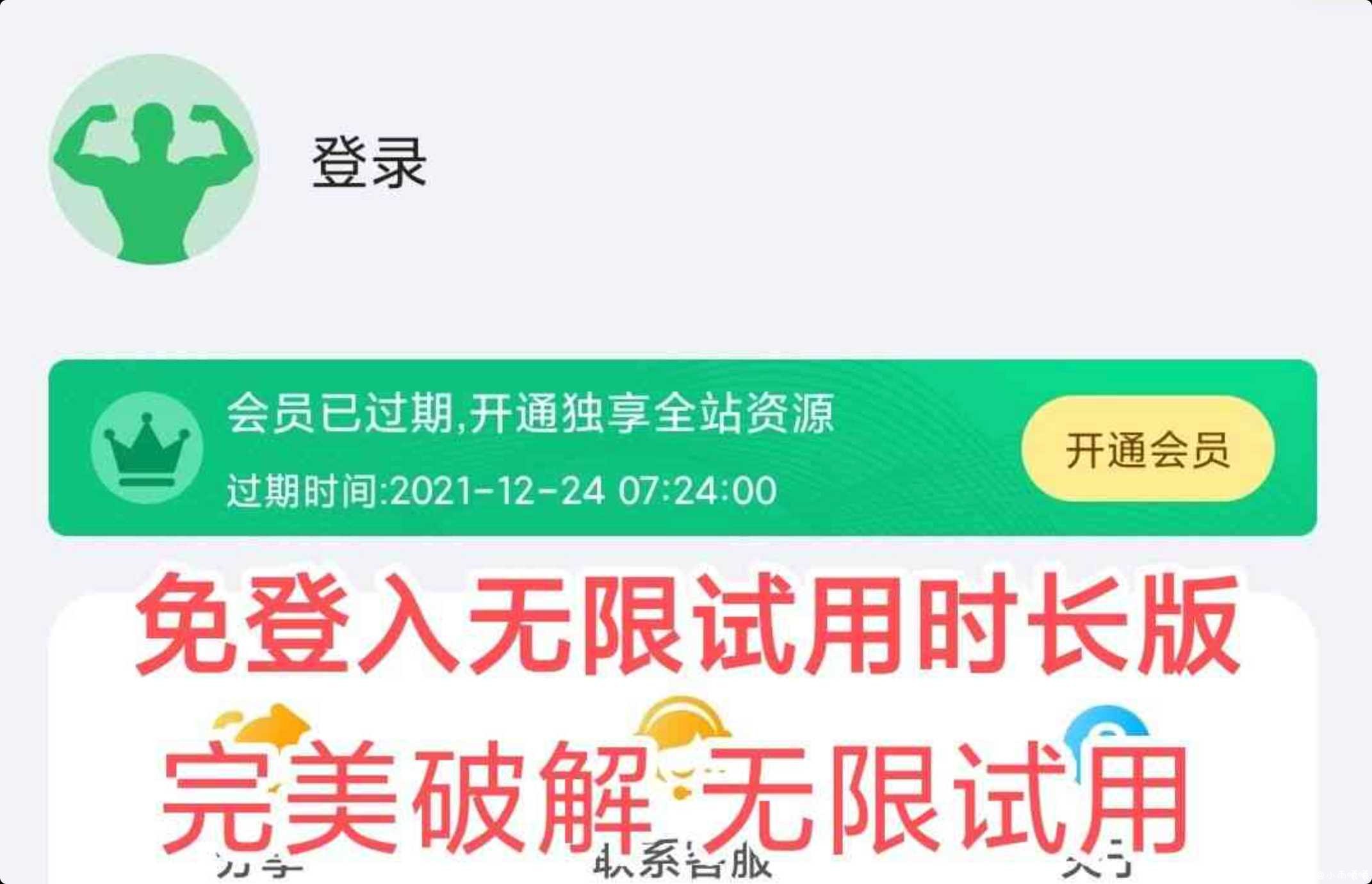 绿巨人v4.7破解版 无限试用VIP TC辅助网www.tcsq1.com126
