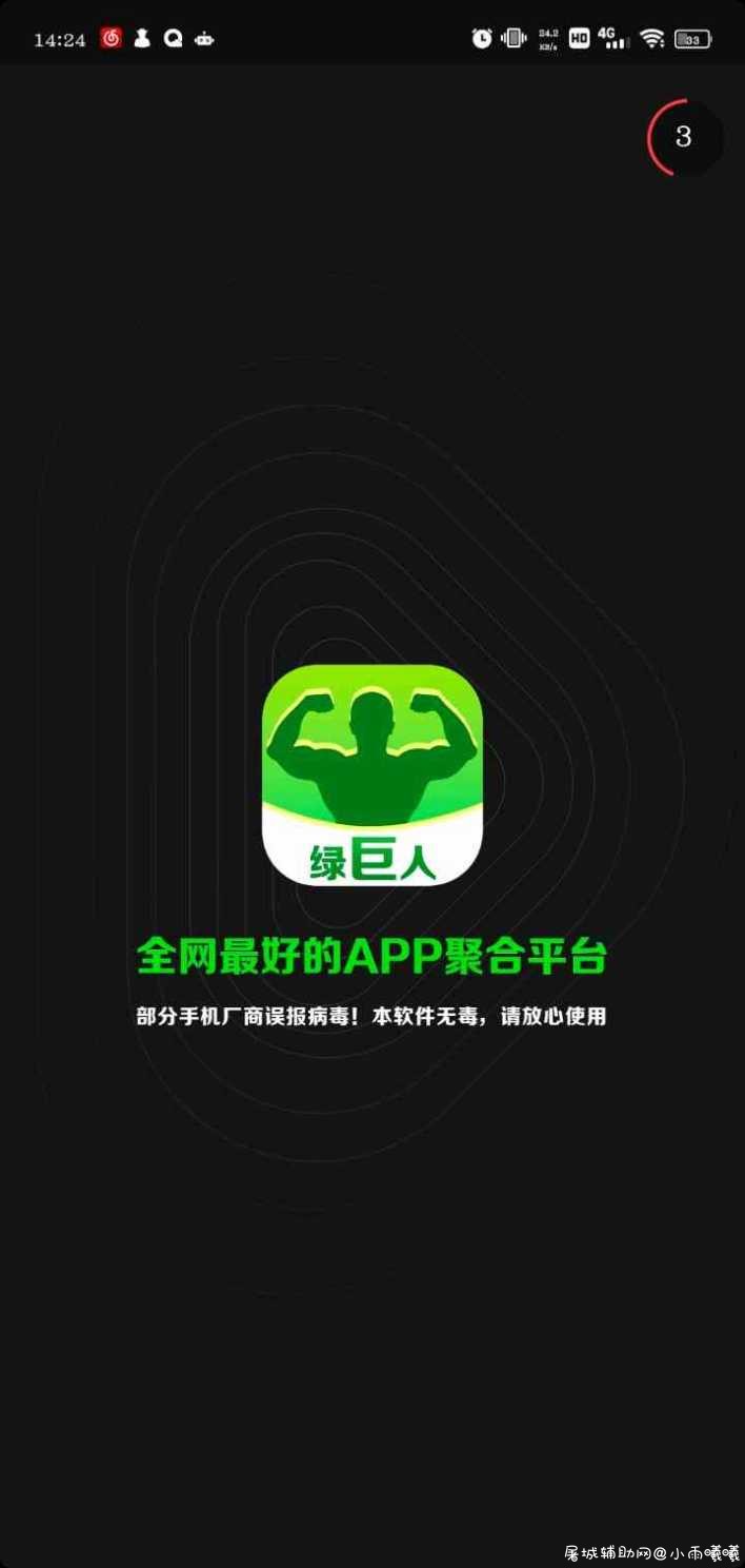 绿巨人破解版v4.7 解锁会员功能/无广告版 TC辅助网www.tcsq1.com9316