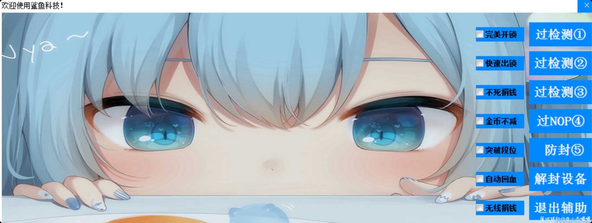 逃跑吧少年鲨鱼破解版 TC辅助网www.tcsq1.com7428