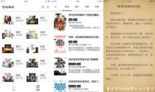 西梅小说 v1.0.0.9小说神器覆盖大部分小说 TC辅助网www.tcsq1.com3533