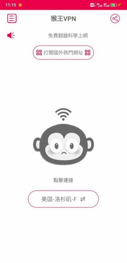 猴王加速器 科学上网破解版 TC辅助网www.tcsq1.com3197