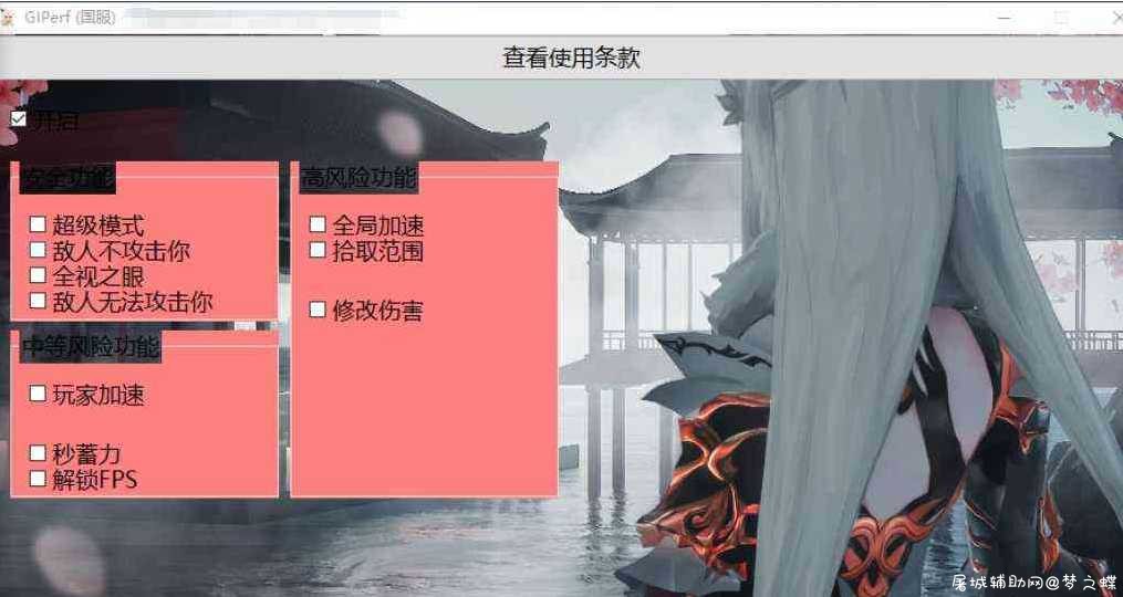 原神 v2.3老外五项修改器中文版 v1.8 TC辅助网www.tcsq1.com3236