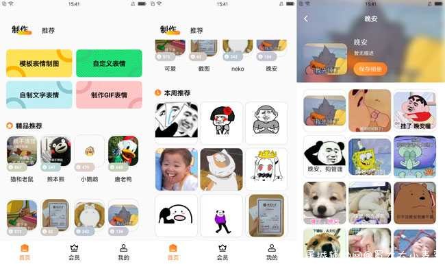 斗图表情包广场 V1.1.4 解锁会员 TC辅助网www.tcsq1.com2426