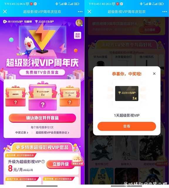 免费抽1-3天腾讯视频超级影视会员 非必中 TC辅助网www.tcsq1.com9336