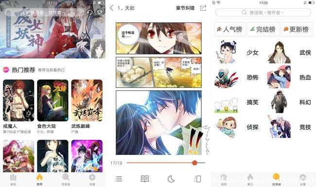 追漫神器V3.5.6 超多热门好看漫画 TC辅助网www.tcsq1.com6574