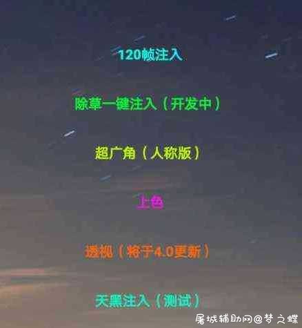 未来之役+和平精英 天圣超改2.6分享 TC辅助网www.tcsq1.com8385