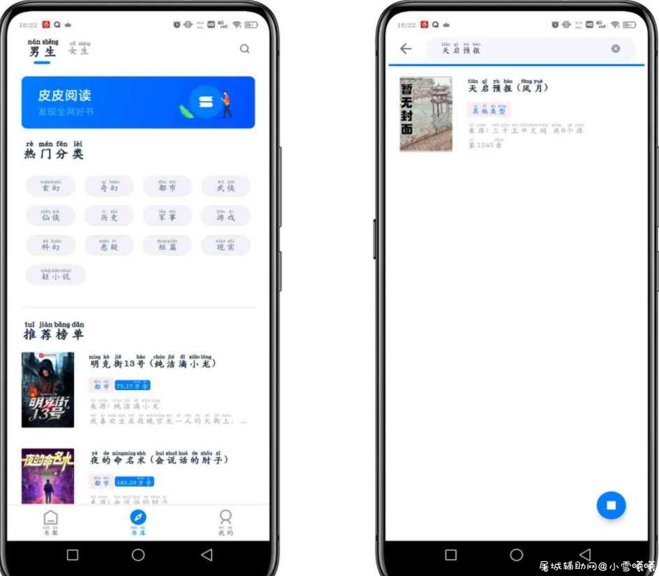 皮皮阅读v1.4.4去广告版 一款免费的小说阅读软件 内置了多个书源 TC辅助网www.tcsq1.com8107