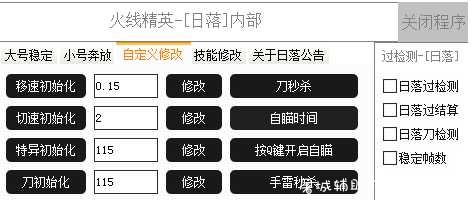 日落付费辅助破解版 去除版本验证 TC辅助网www.tcsq1.com6244