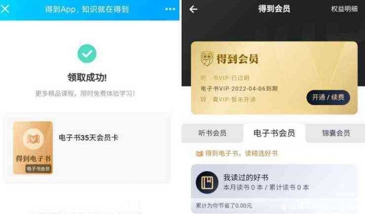 免费领取得到听书98天会员 TC辅助网www.tcsq1.com894