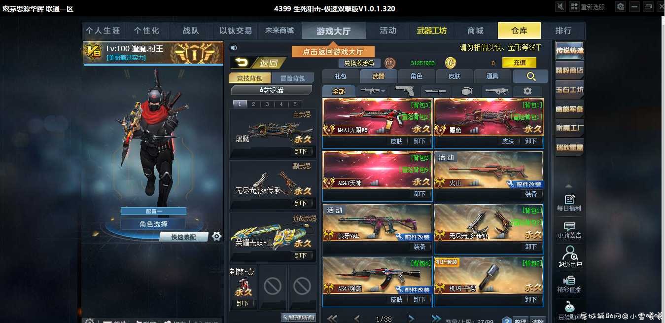 生死狙击送无限ex屠魔天神三传说号 TC辅助网www.tcsq1.com1140